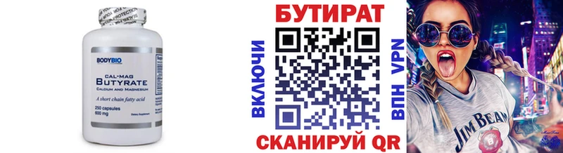 Бутират Butirat  Старый Оскол 